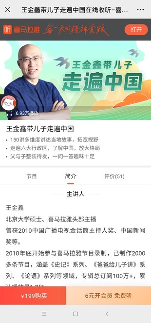 【亲子上新】王金鑫《带儿子走遍中国》百度网盘分享