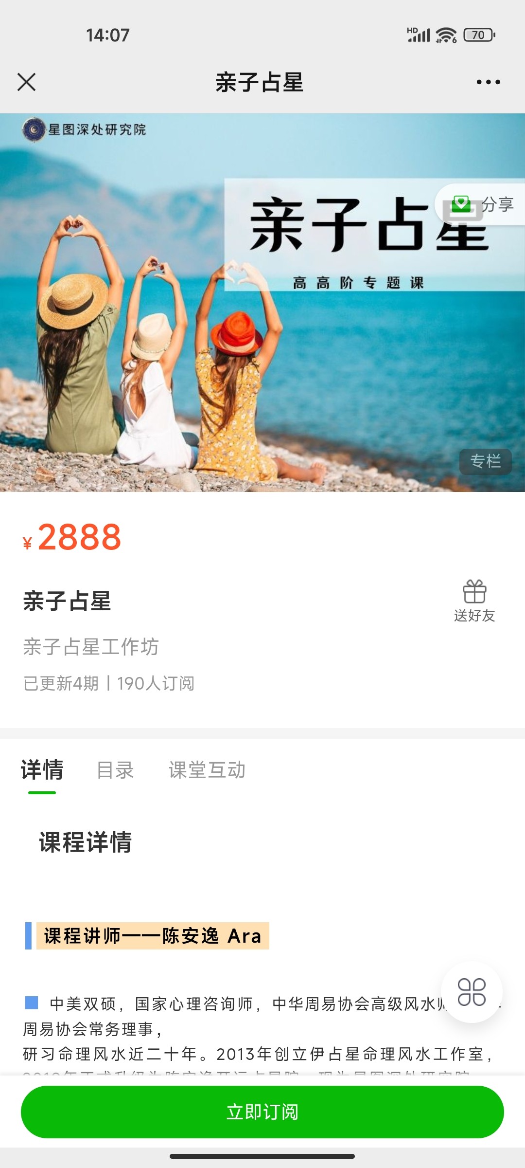 299?陈安逸Ara《亲子占星》