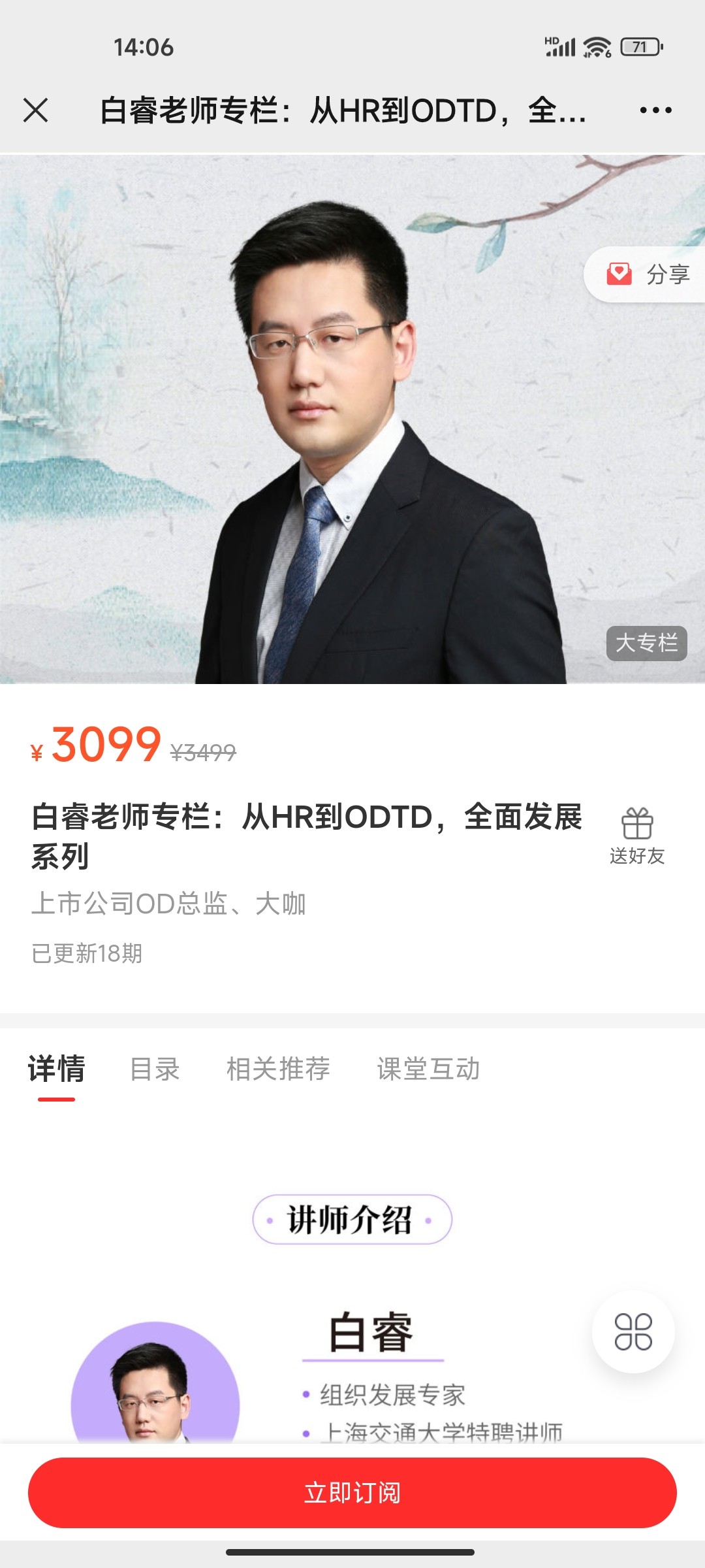 299?白睿老师专栏：从HR到ODTD，全面发展系列