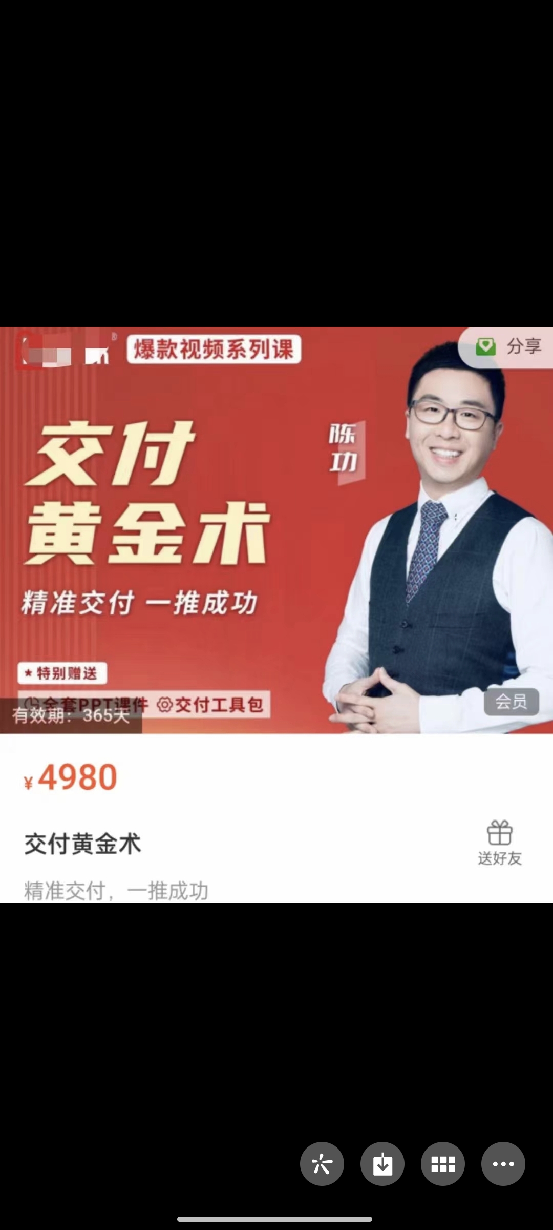 299?陈功《交付黄金术》