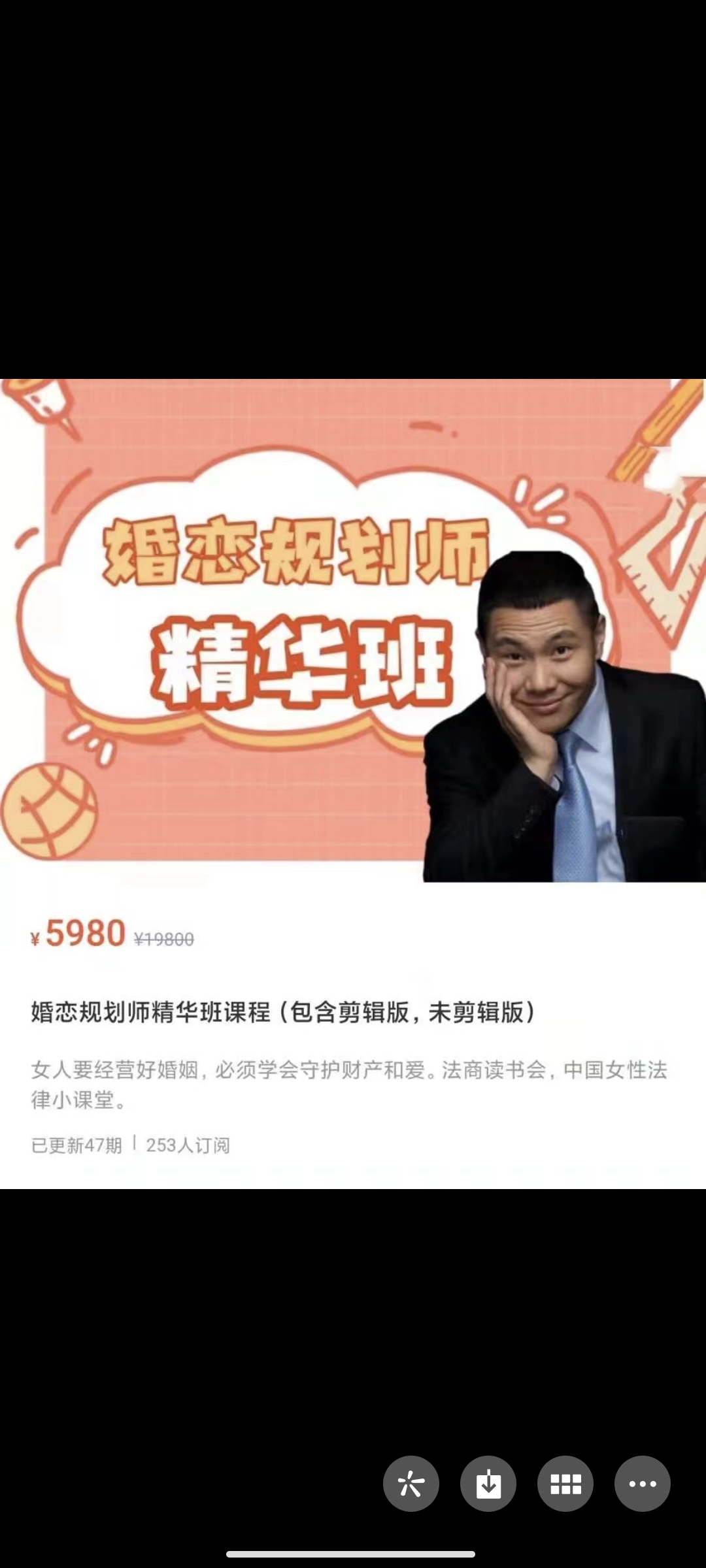 399?【杨律师爱撒娇】婚恋规划师精华班课程