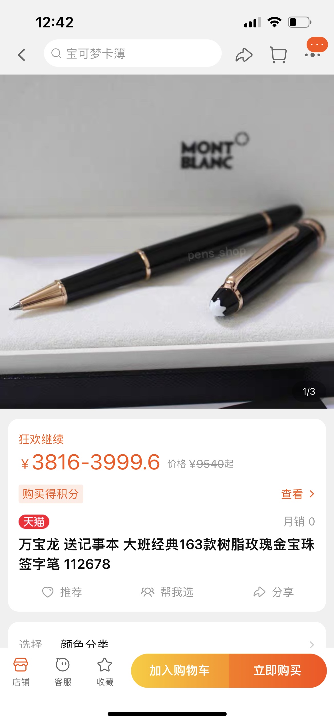 NO:809361,The highest version for export and foreign trade, the rose gold Montblanc Meisterstück 163 signature pen has proven quality and impeccable taste. When it comes to signature pens, the first thing to mention must be Montblanc. It can be said that it is the Rolex of fountain pen circles. It is truly luxurious, has a long-standing brand, and has excellent quality. It is the leader in the mainstream market!  The Meisterstück series is a classic among classics, deeply loved by business people and pen enthusiasts. It is undeniable that it is also a symbol of status and class... Simple, elegant, and fashionable, it allows all friends who love to write to write vividly. Unique, light, and beautiful, both men and women can own it, simple and exquisite, and easy to carry. Pens are often used for work and study, and a Montblanc pen is essential!  , trendy department store, montblanc, rolex19860909最高版本出口外贸认准玫瑰金色万宝龙大班系列163签字笔久经考验的质量,无可挑剔得品味,提起签字笔,首先要提的必是万宝龙,可以说它是钢笔圈的劳力士,妥妥的高奢,品牌悠久,品质过硬,是主流市场中的佼佼者！ 大班系列,是经典中的经典,深受商务人士和钢笔爱好者的喜爱,不可否认,也是身份和阶层的象征…… 简约、大气、时尚、让所有爱写字的朋友写的淋漓尽致.独特、轻便、漂亮,不论男士还是女士都可以拥有,简单精巧,携带方便.工作、学习也经常需要用到笔,一只万宝龙的笔必不可少！,潮品百货,montblanc,rolex,accessory