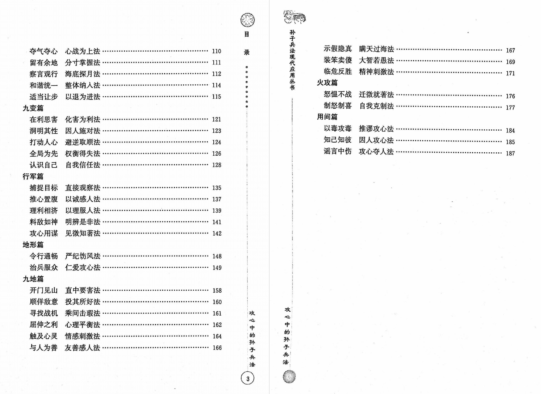 《攻心中的孙子兵法》.pdf「百度网盘下载」PDF 电子书插图1