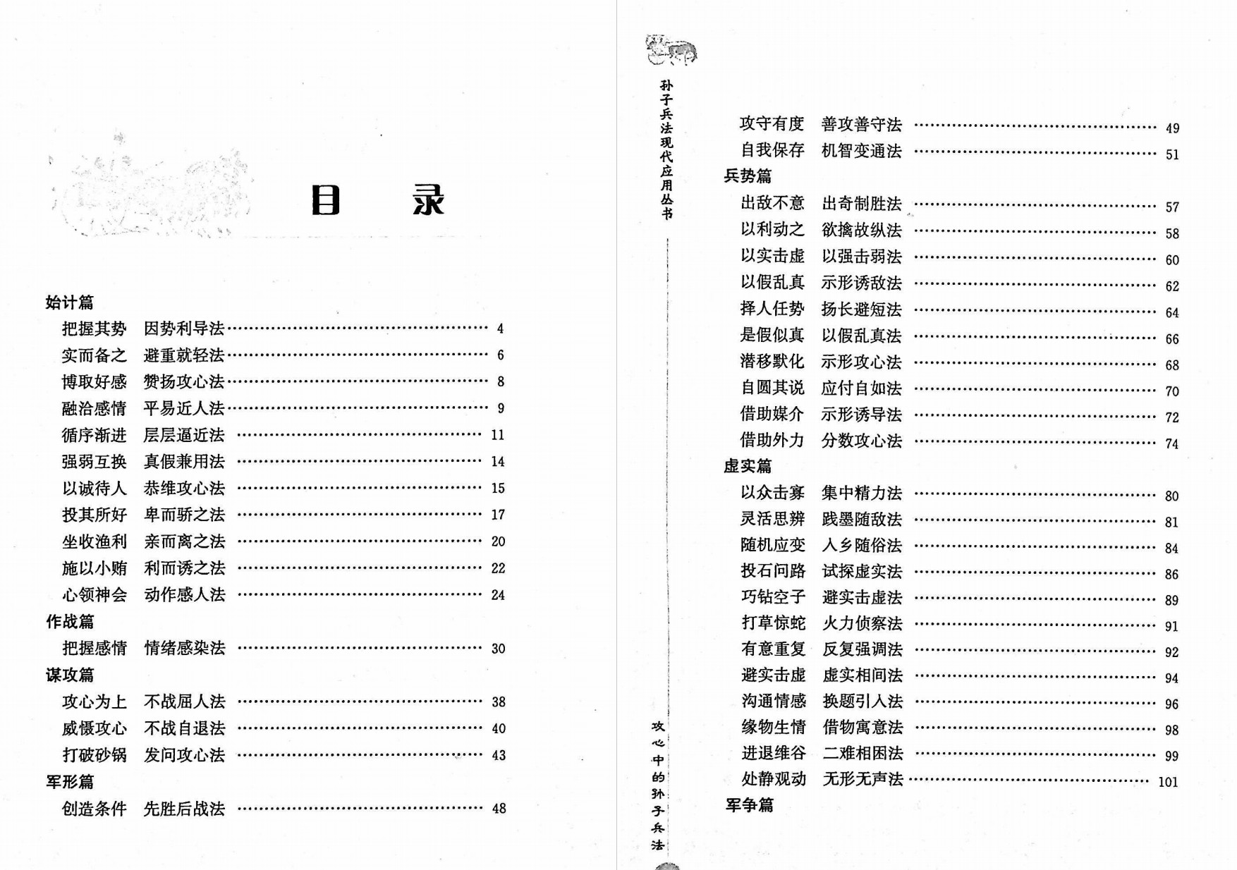 《攻心中的孙子兵法》.pdf「百度网盘下载」PDF 电子书插图2