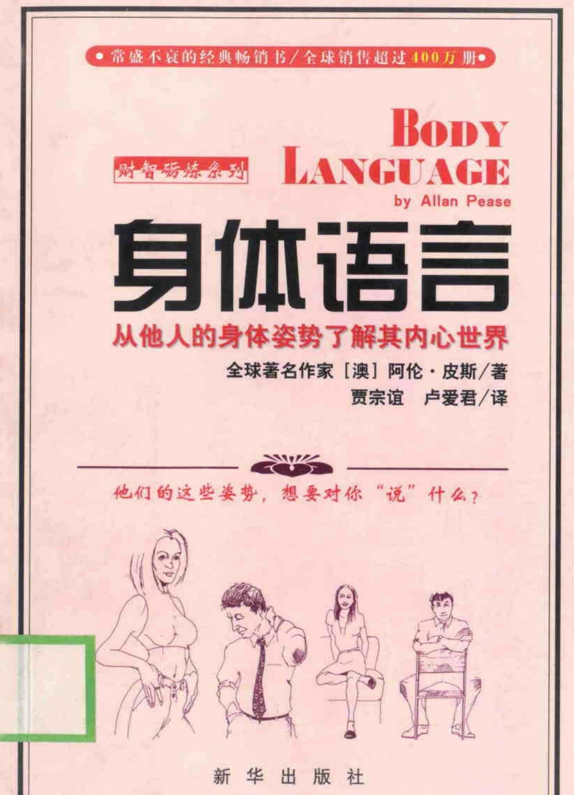 《身体语言密码：从他人的身体姿势了解其内心世界》.pdf「百度网盘下载」PDF 电子书插图