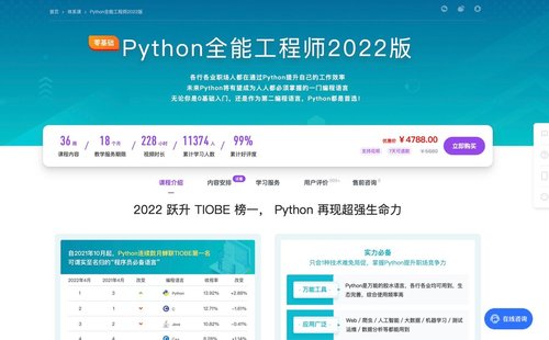 【高端IT计算机技术类会员】 D0123-IT-Python全能工程师2022版 ?99