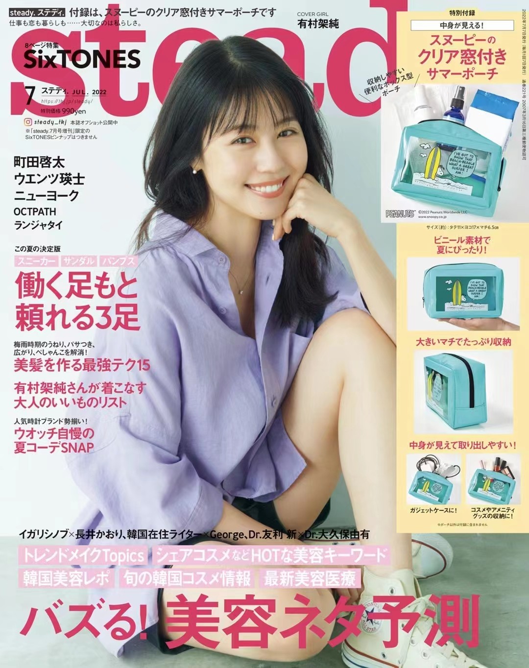 日本 016 Steady 2022年07月日本时尚潮流女性服饰穿搭杂志「百度网盘下载」