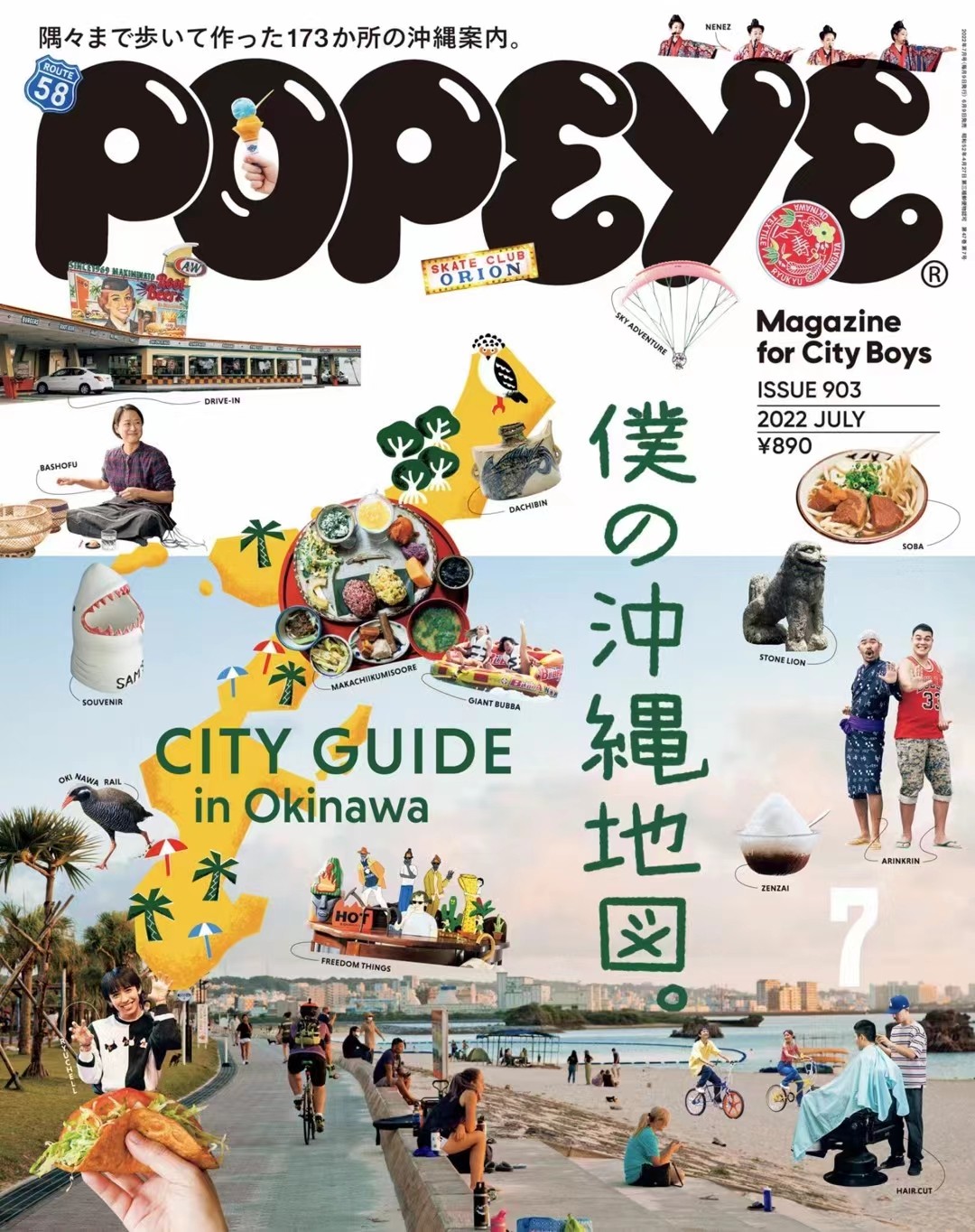 日本 017 Popeye 2022年07月 日本时尚男士服装搭配穿搭杂志「百度网盘下载」