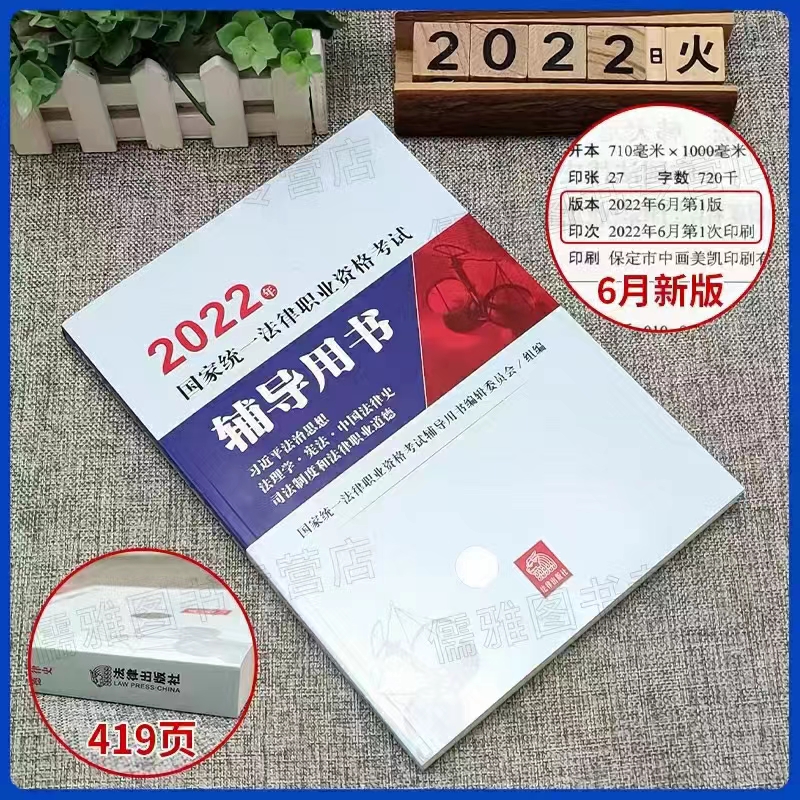 【法律】【PDF】122 2022年国家统一法律职业资格考试辅导用书 202206