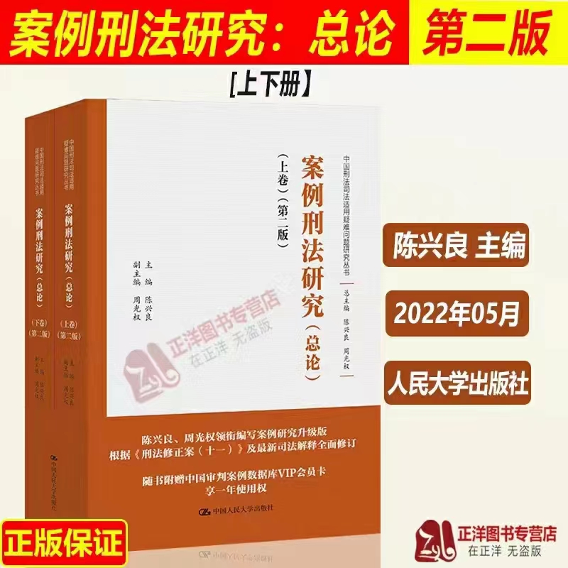 【PDF】案例刑法研究（总论）（第二版） 202205 陈兴良「百度网盘下载」