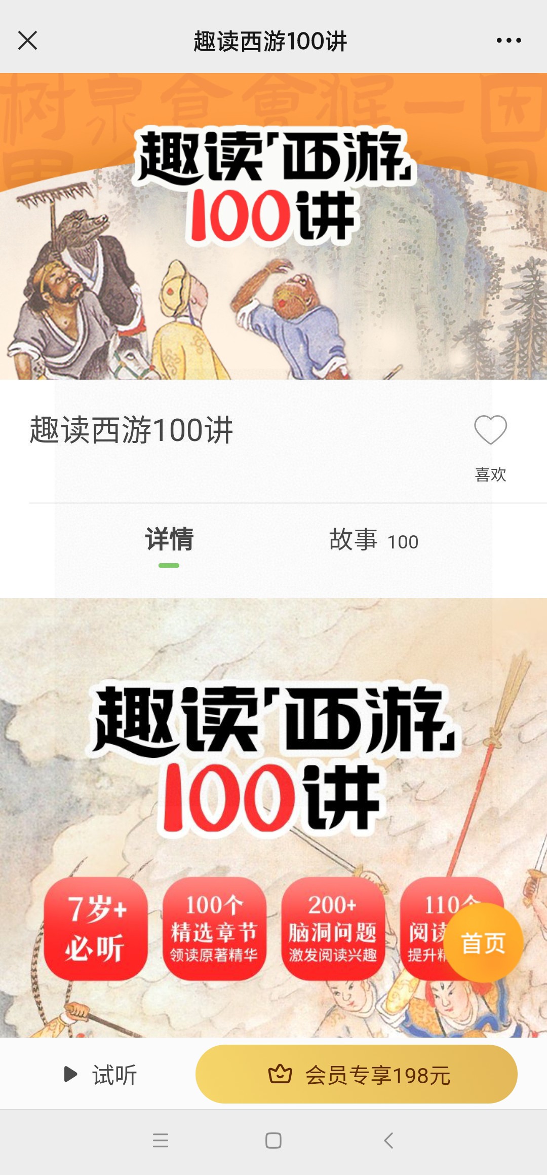 【亲子更新】凯叔《凯叔趣读“西游记”经典章回100讲》