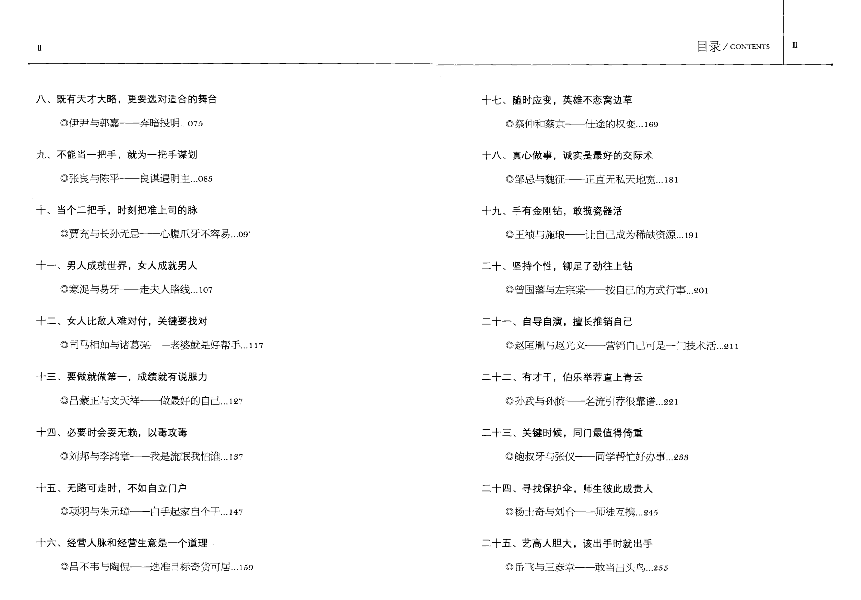 《古代上位术》周培公.pdf「百度网盘下载」PDF 电子书插图2