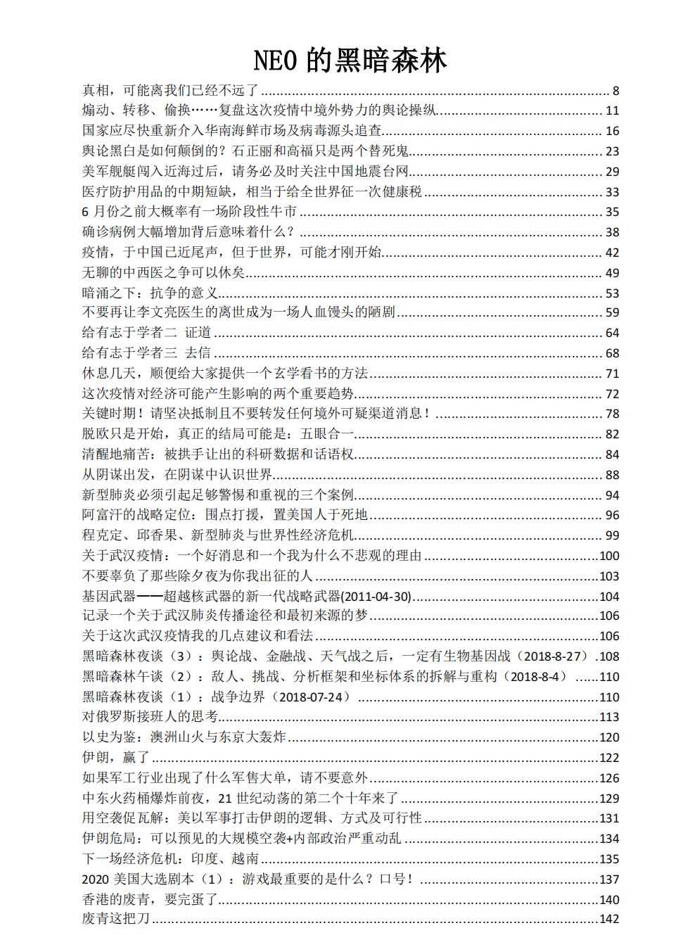 《NEO的黑暗森林》.pdf「百度网盘下载」PDF 电子书插图