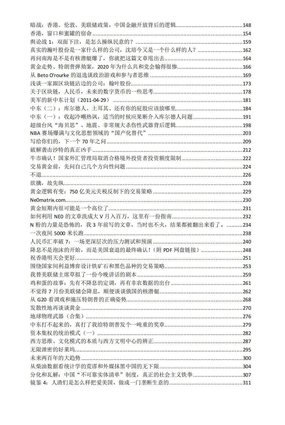 《NEO的黑暗森林》.pdf「百度网盘下载」PDF 电子书插图1