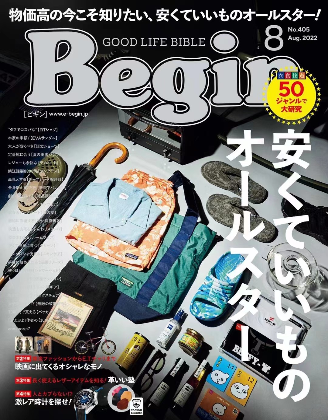 日本 023 [日本版]Begin 男性时尚杂志 2022年8月刊 电子版「百度网盘下载」