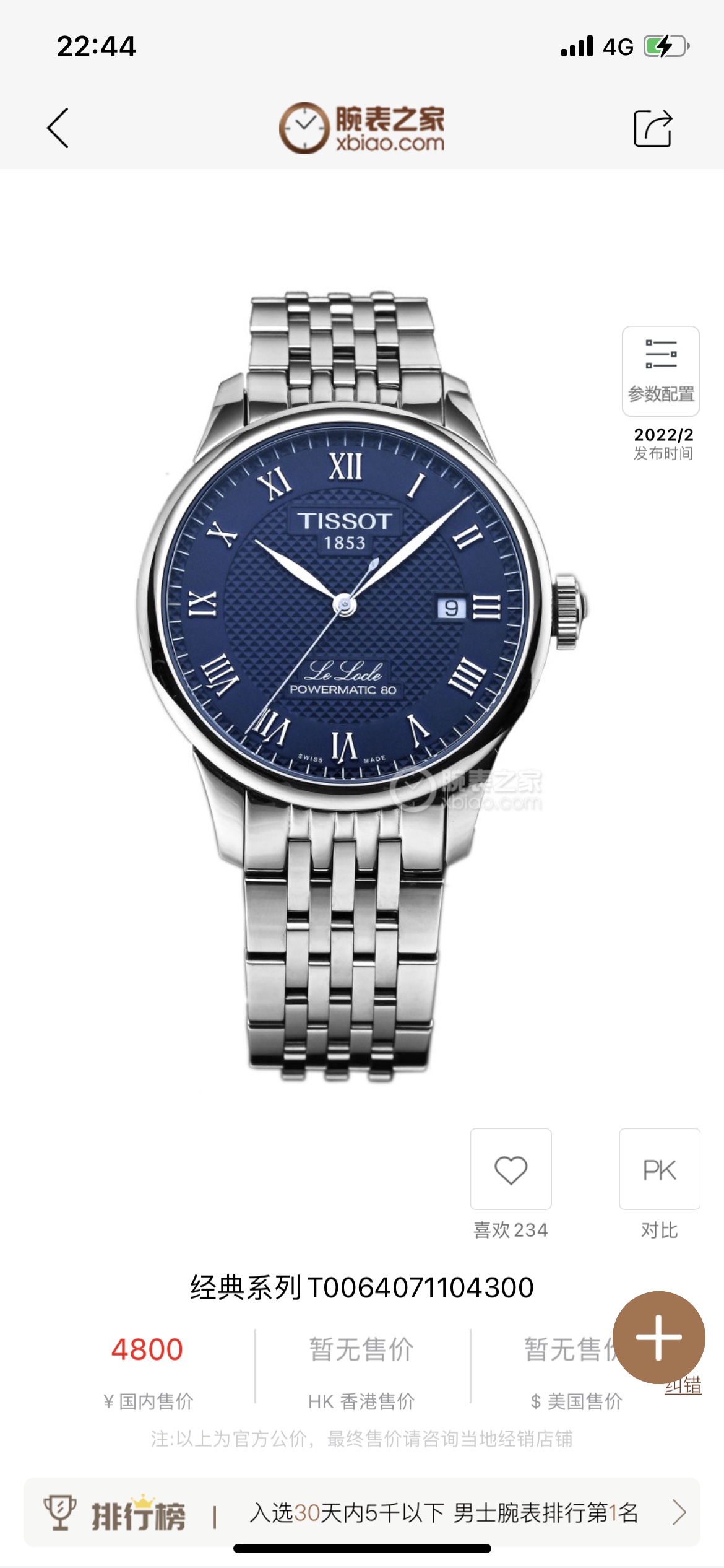Часы Tissot
