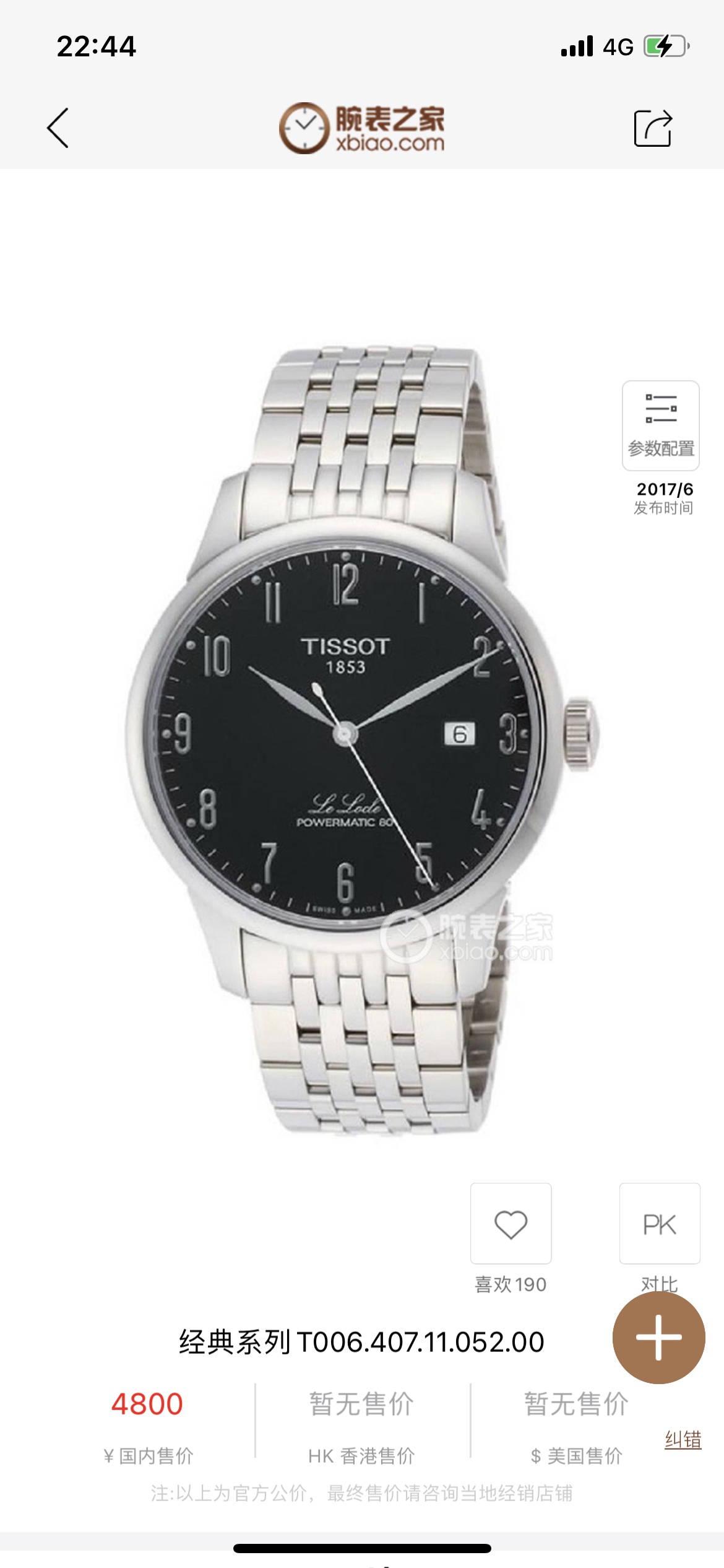 Часы Tissot