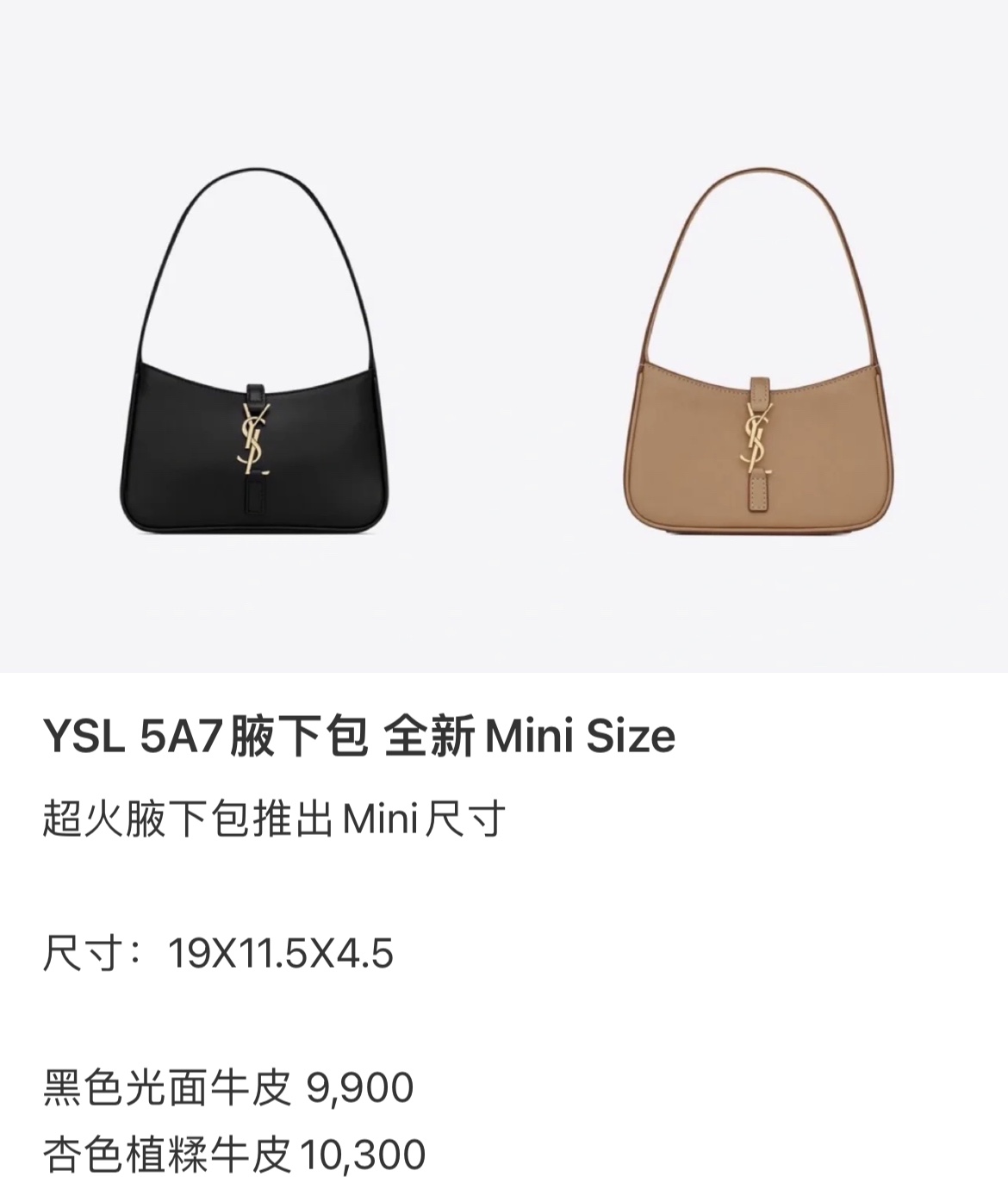 YSL 𝑳𝑬 5 𝐀̀ 7  𝐦𝐢𝐧𝐢 腋下包 710318黑色