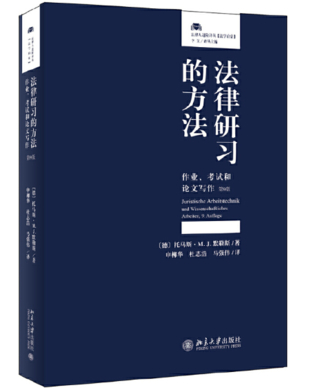 【法律】【PDF】131 法律研习的方法