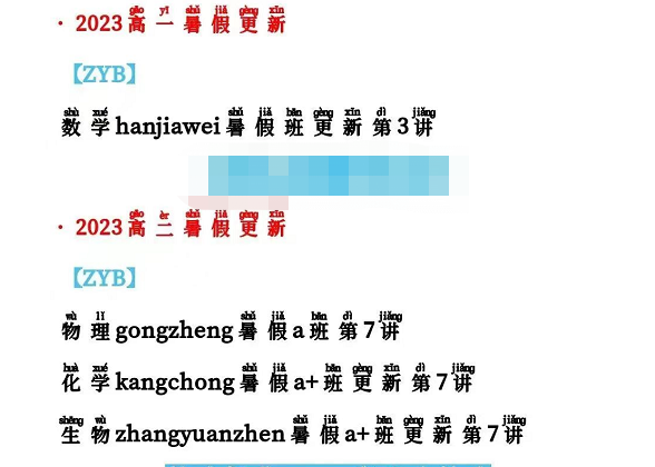 【作业帮更新】2023高一高二系列0727