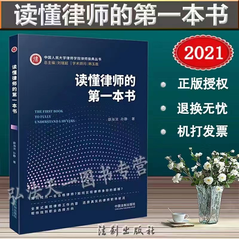 【法律】【PDF】132 读懂律师的第一本书 202104 薛海滨，孙静