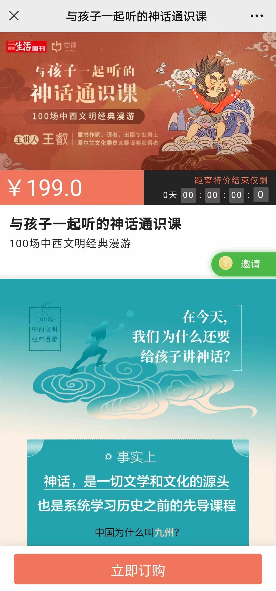 【亲子上新】《与孩子一起听的神话通识课》