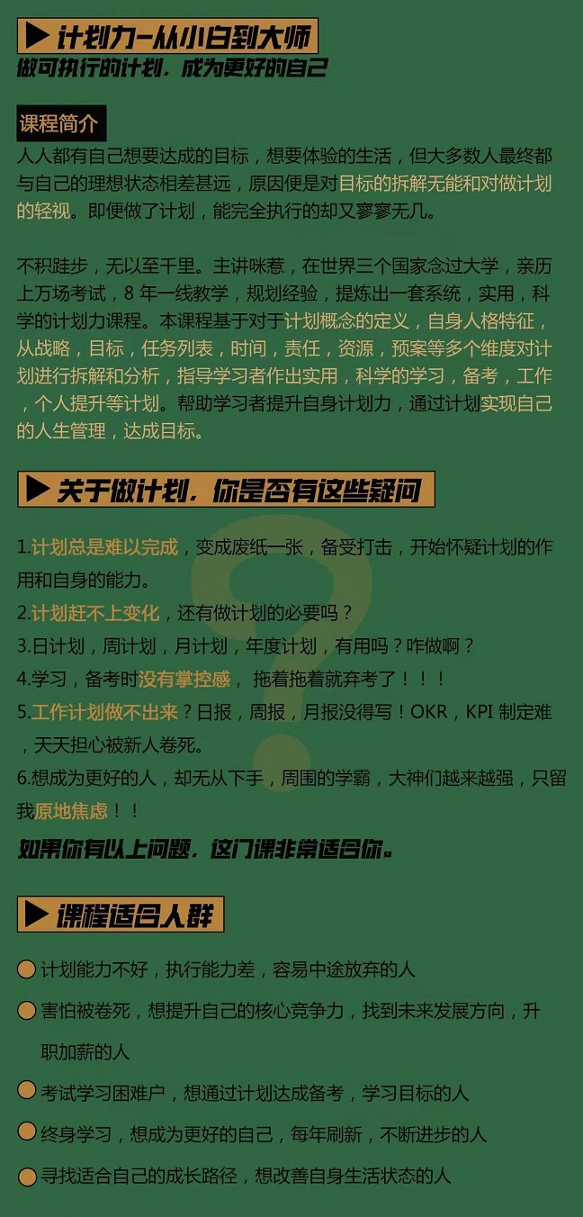 【9.9[红包]·S0682咪惹计划力，从小白到大神】