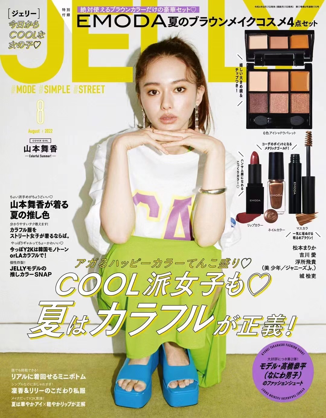日本 028 JELLY 2022年08月日本时尚潮女性服饰穿搭杂志「百度网盘下载」