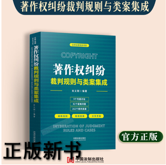 【法律】【PDF】135 著作权纠纷裁判规则与类案集成2022