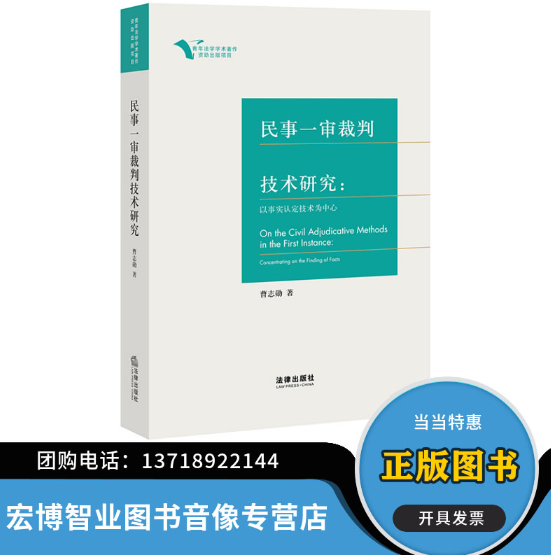 【法律】【PDF】136 民事一审裁判技术研究 以事实认定技术为中心2022