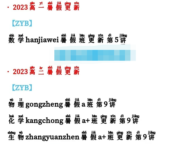 【作业帮更新】2023高一高二系列0728