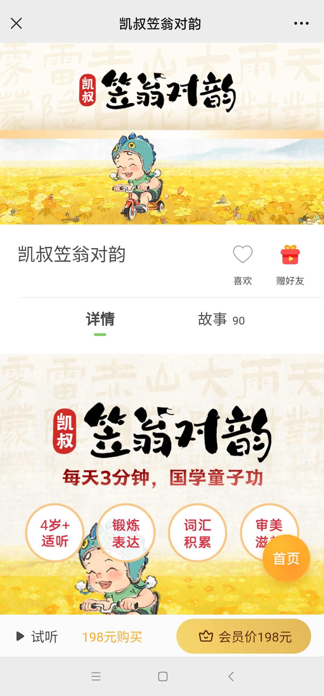 【亲子上新】凯叔讲故事《凯叔笠翁对韵》