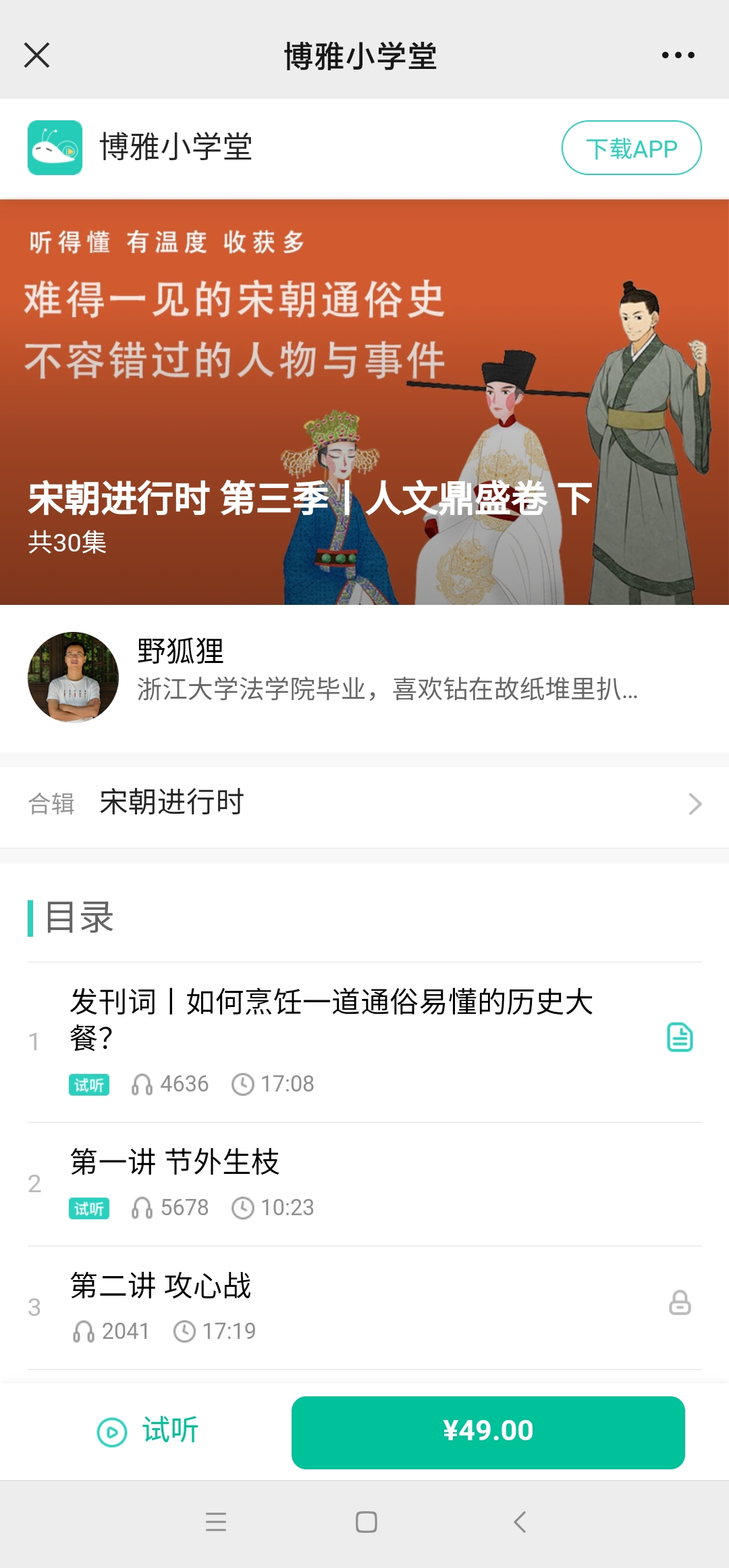 【亲子上新】博雅小学堂《宋朝进行时第三季人文鼎盛卷下》