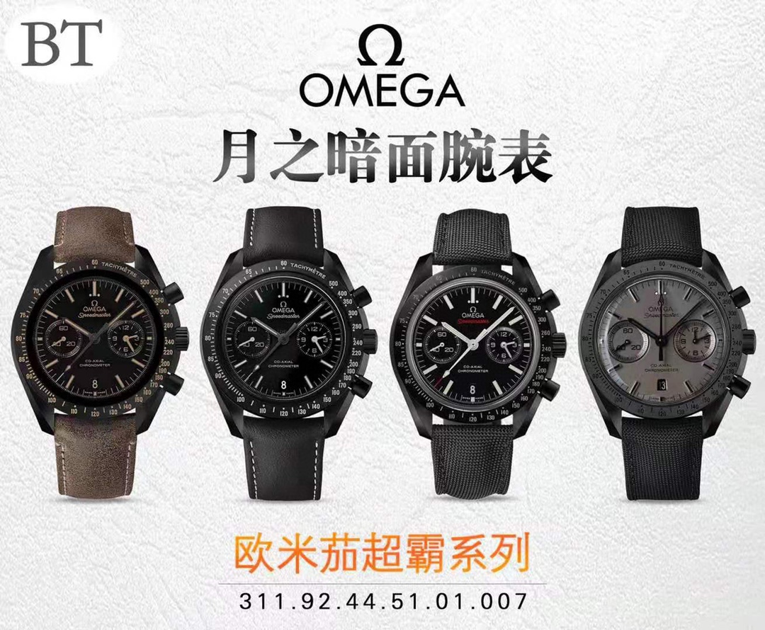 OMEGA 欧米茄 超霸系列月之暗面 🎮OB2 跑秒计时机械男表 搭载性能稳定的原版9300自动机芯
