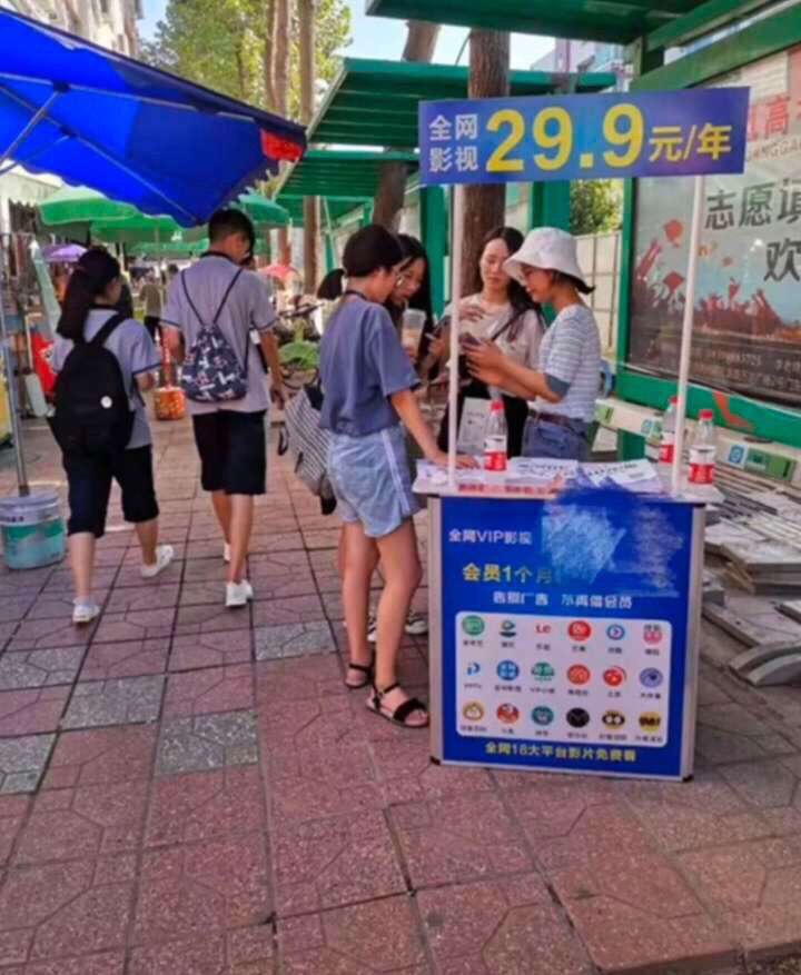 代理实体店引流➕ 零售卖影视会员卡🎉🎉
零售价29一张，在线给客户办理💪
一天下来几十张！双管齐下收益🌊
聪明的老板 会多给自己增加一个盈利项目🔥
每天多赚500➕ 吃啥，啥都香🤭