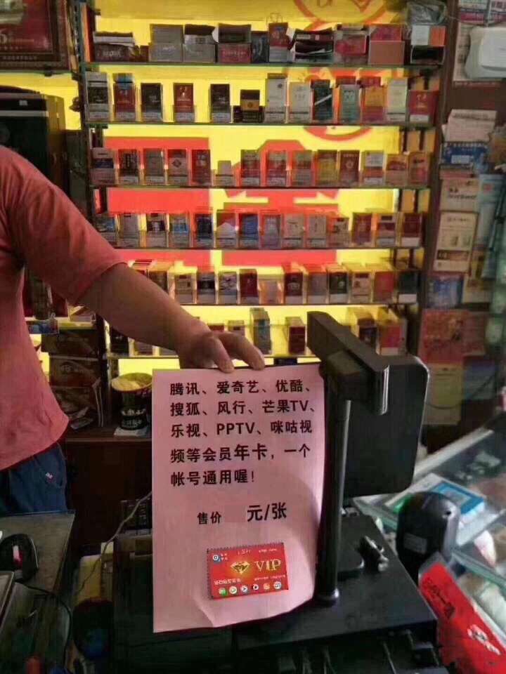 代理实体店引流➕ 零售卖影视会员卡🎉🎉
零售价29一张，在线给客户办理💪
一天下来几十张！双管齐下收益🌊
聪明的老板 会多给自己增加一个盈利项目🔥
每天多赚500➕ 吃啥，啥都香🤭