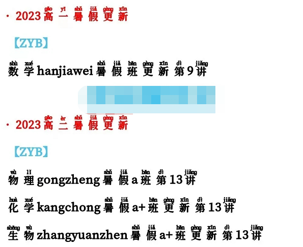 【作业帮更新】2023高一高二系列0730