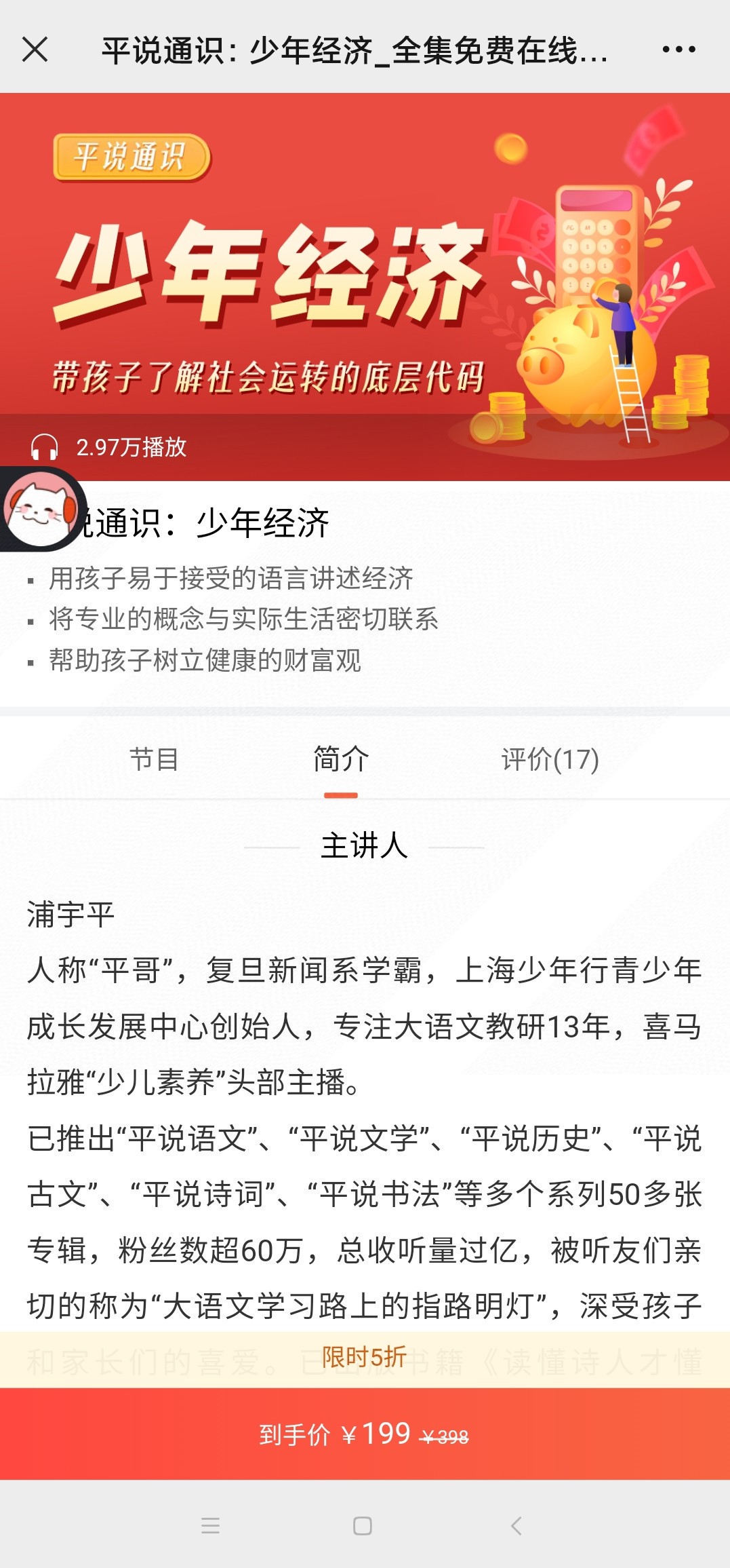 【亲子更新】平哥系列《平说通识：少年经济》