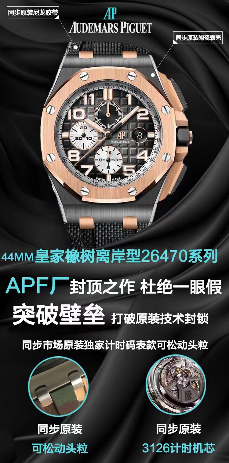 APF厂“新配色”爱彼皇家橡树离岸型26405系列彩色陶瓷腕表