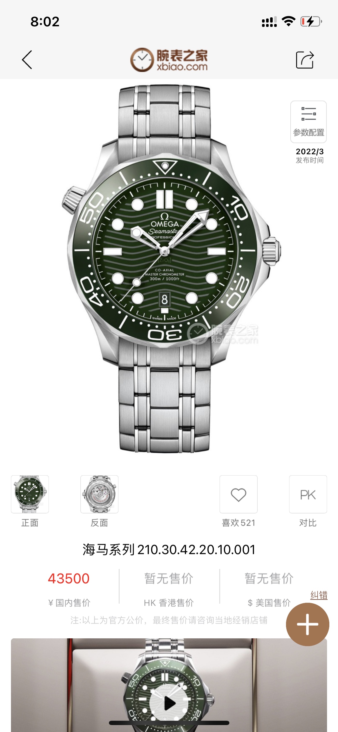 Omega Seamaster 2022 nuevas imágenes prácticas del “Caballo Verde”