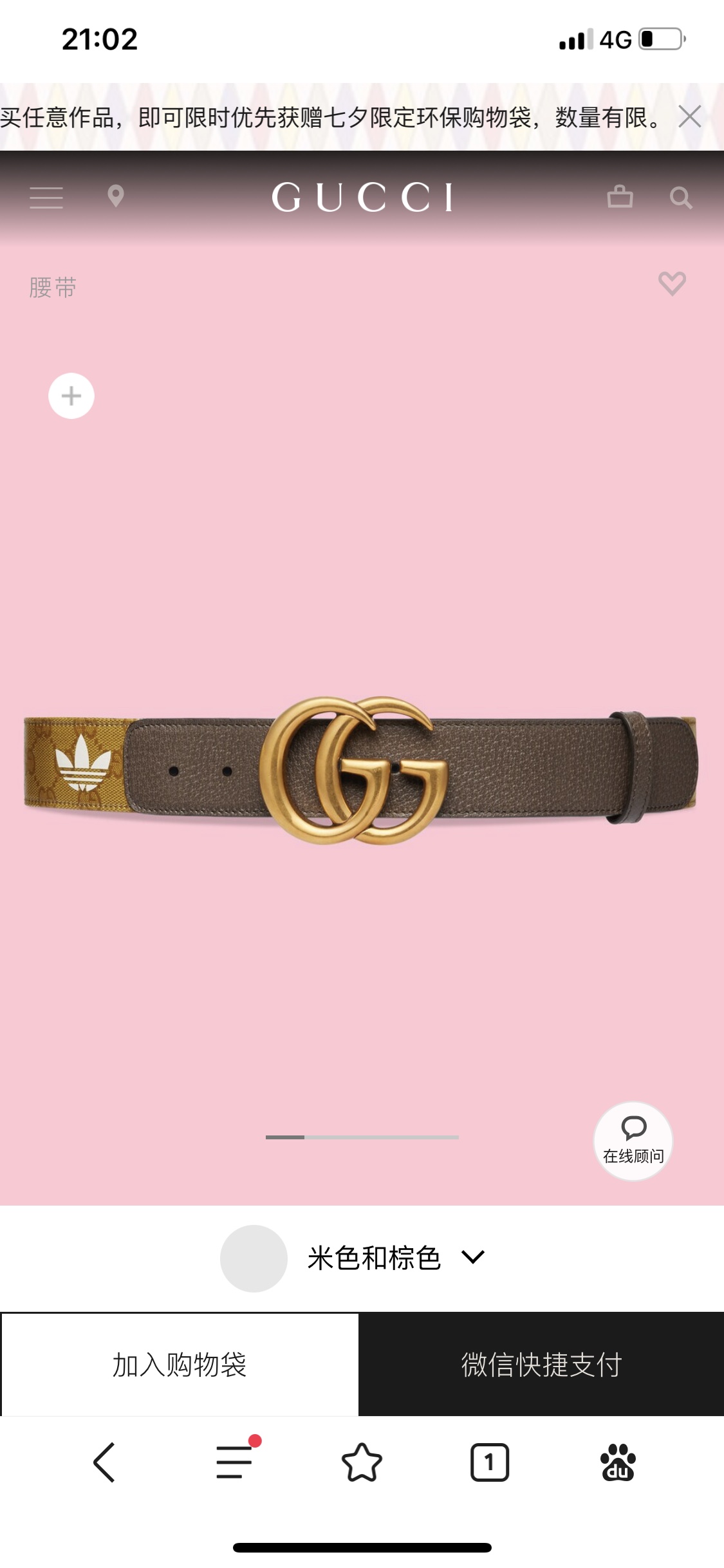 Adidas x Gucci Leather Belt: Bold Collaboration with Rich Heritage and Style - 图片 9