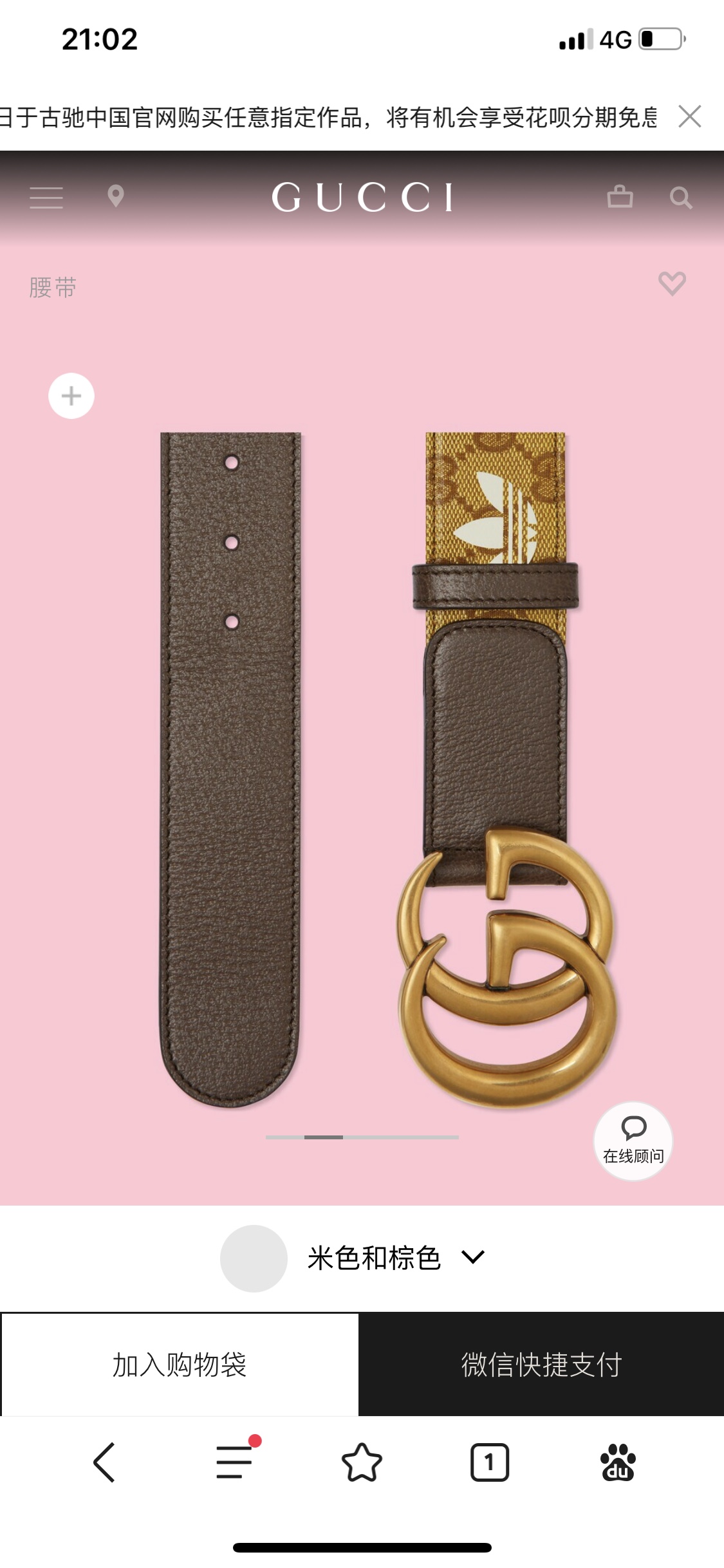 Adidas x Gucci Leather Belt: Bold Collaboration with Rich Heritage and Style - 图片 1