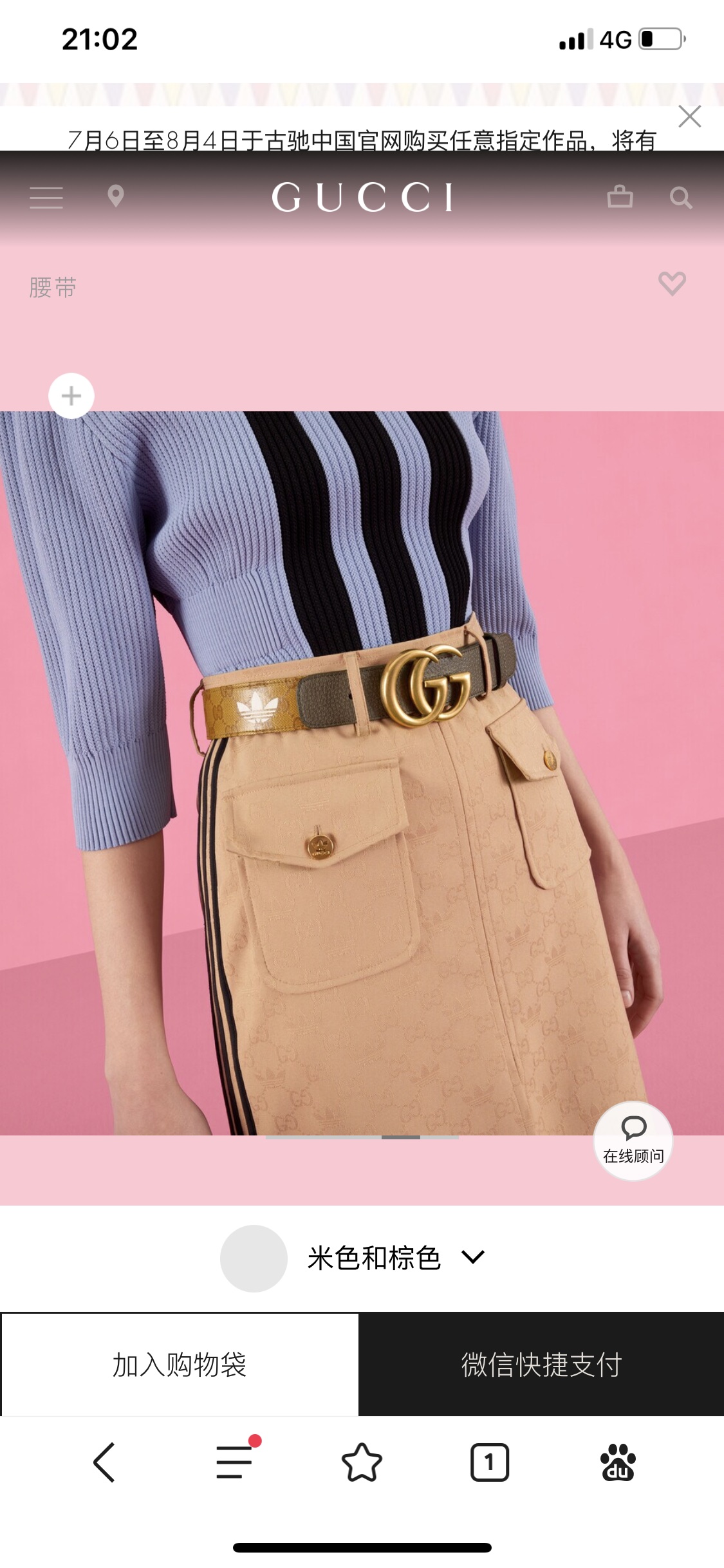 Adidas x Gucci Leather Belt: Bold Collaboration with Rich Heritage and Style - 图片 8