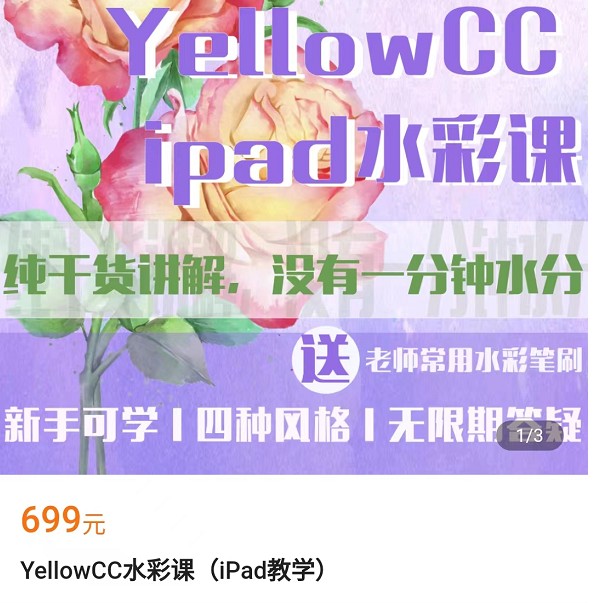 【59.9[红包]·S0673YellowCC水彩课】