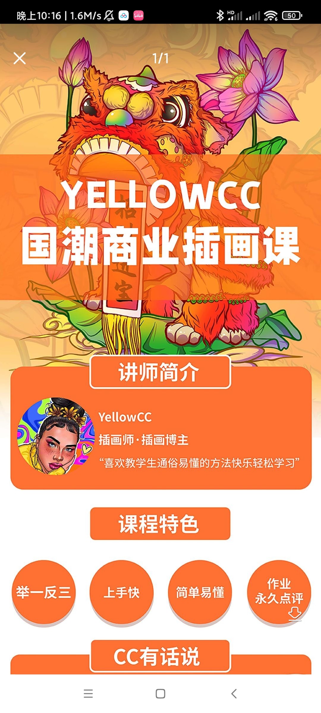 【89.9[红包]·S0677YellowCC国潮商业插画课】