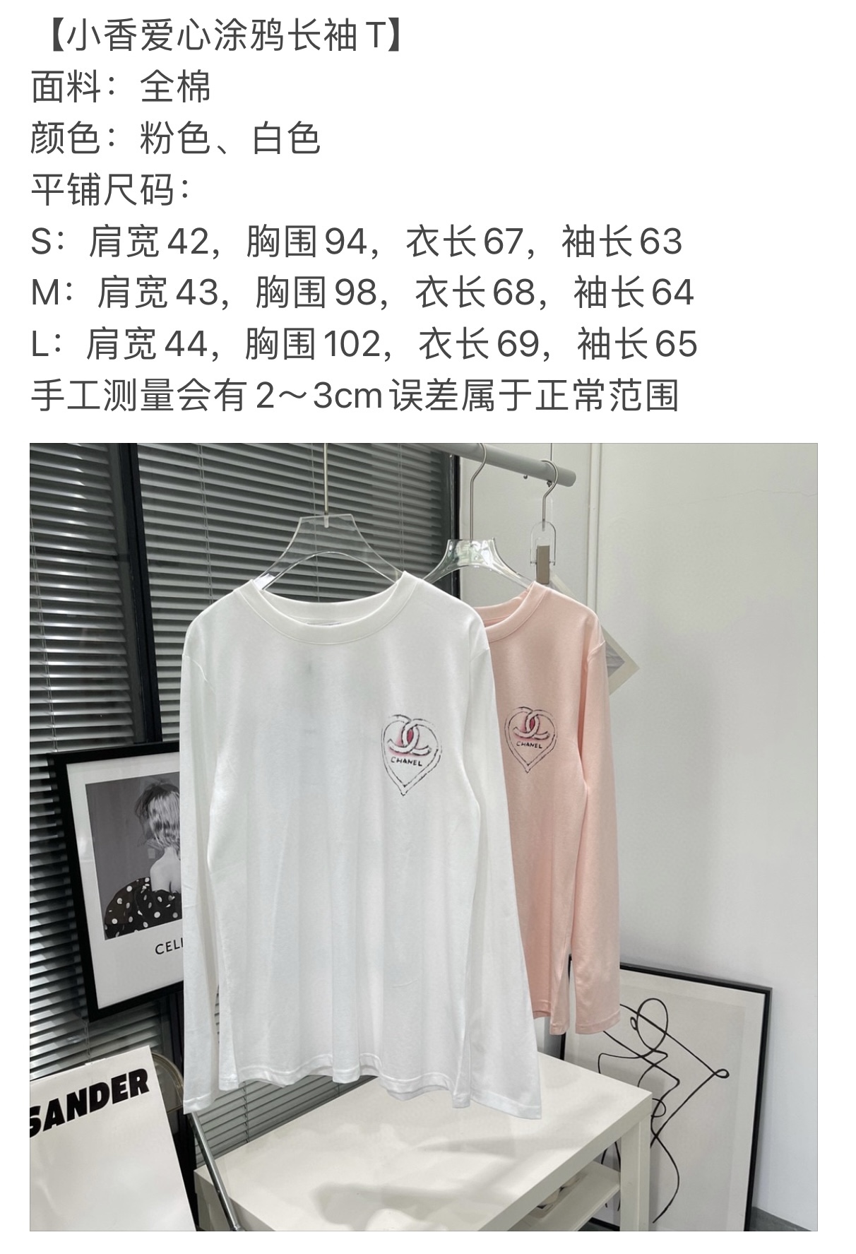 022香奈儿爱心涂鸦长袖"