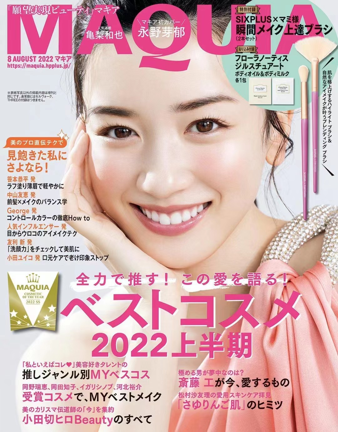 日本 003 MAQUIA 2022年08月 日本时尚女性美容化妆穿搭美妆杂志「百度网盘下载」