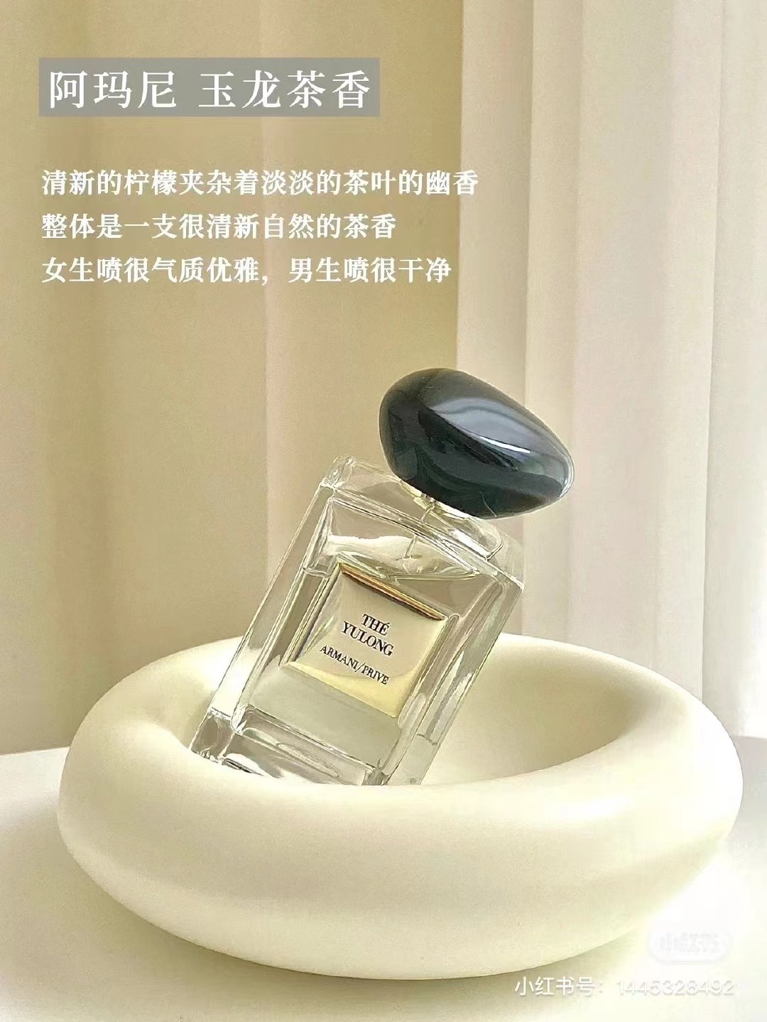 阿玛尼玉龙茶香 商品图片 1