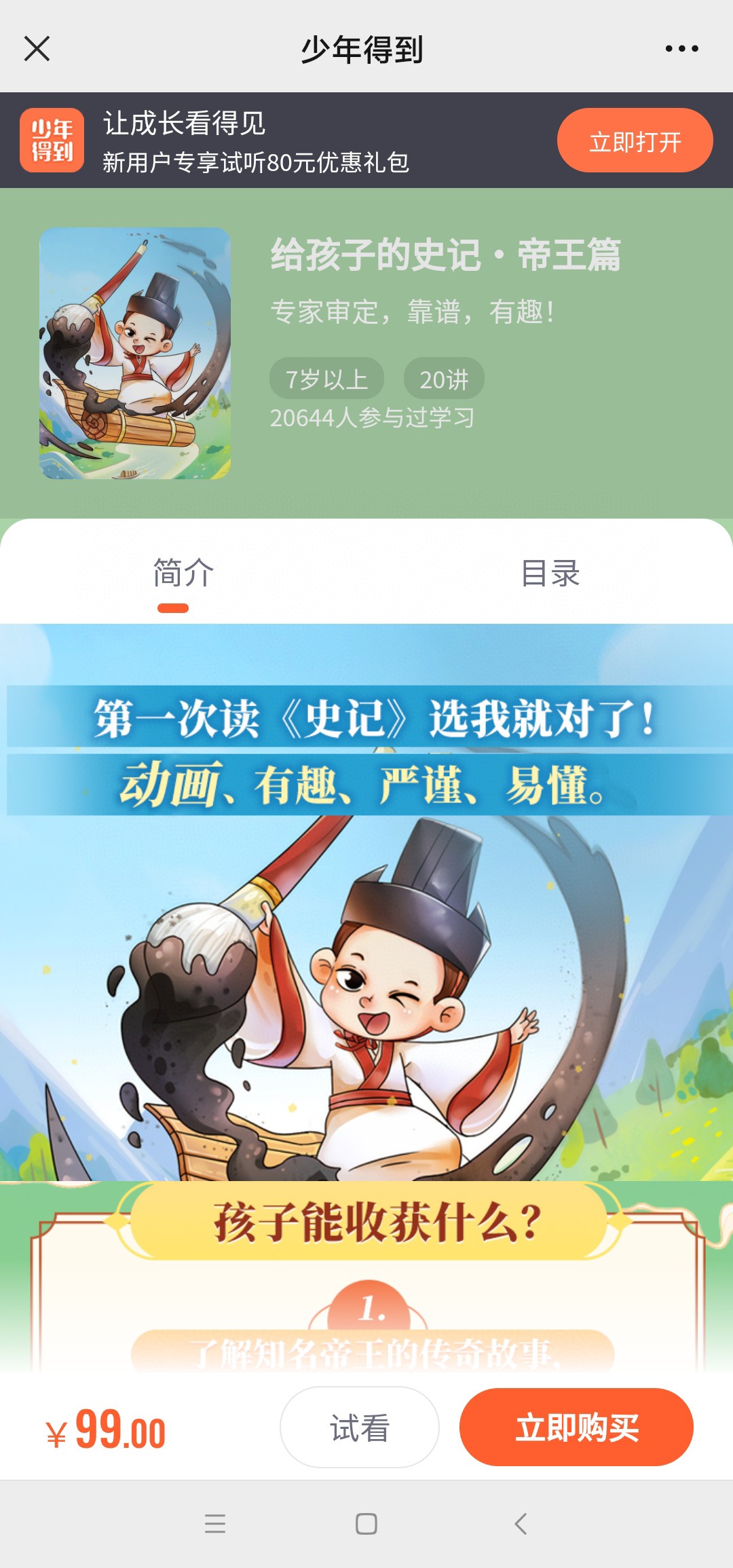 【亲子完结】少年得到《给孩子的《史记·圣帝名王》