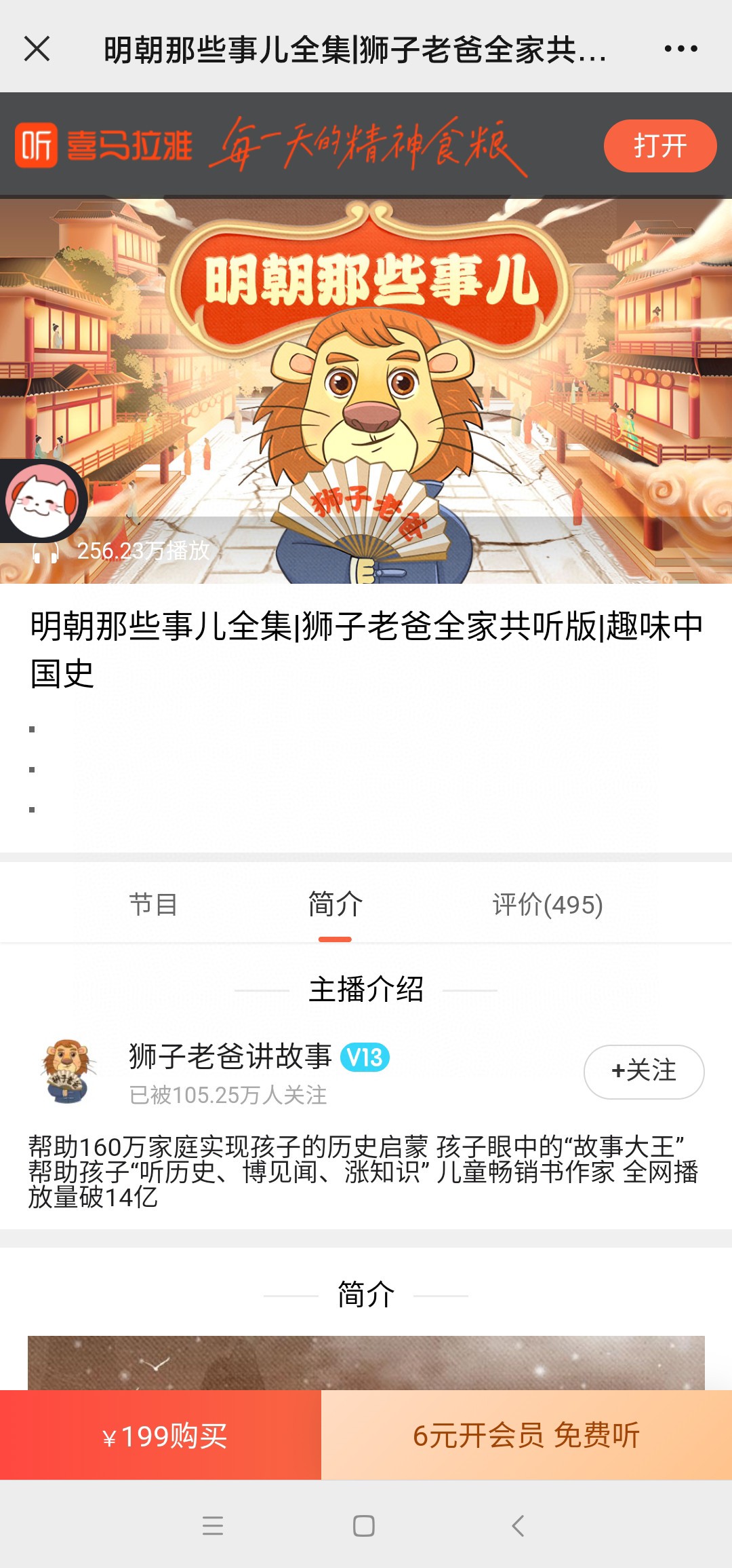 【亲子更新】喜马亲子《明朝那些事儿》狮子老爸系列